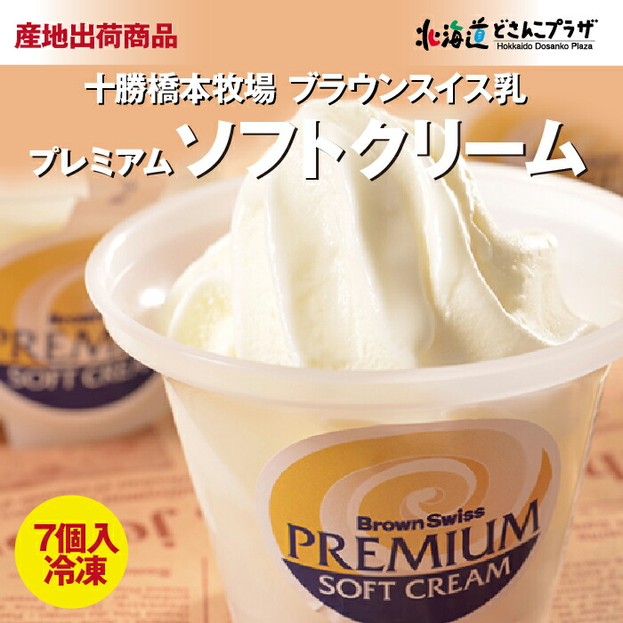 楽天市場】完全自然放牧＆完全無添加 四季のカップソフトクリーム8個