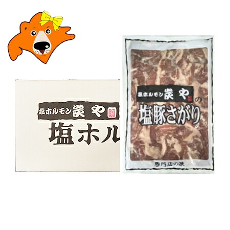 炭や 塩豚サガリ 送料無料 炭や塩豚さがり 焼肉 旭川有名店 すみや 専門店の味 炭や 豚サガリ 豚さがり 320g 10袋 1ケース(1箱) 焼き肉 しお さがり 豚 焼肉 精肉 肉加工品 豚肉 ホルモン|北海道 ギフト・タネ 実 蔵本舗