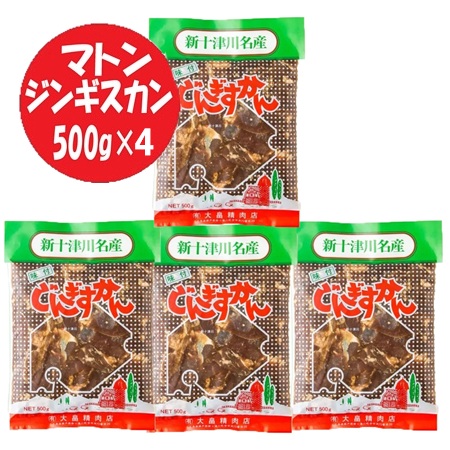ジンギスカン 送料無料 マトンジンギスカン 上肉 マトン 味付き ジンギスカン １袋(500g)&times;4 味付 ジンギスカン マトン モモ肉 マトン肉 じんぎすかん 精肉 肉加工品 羊肉 マトン｜北海道 ギフト・タネ 実 蔵本舗