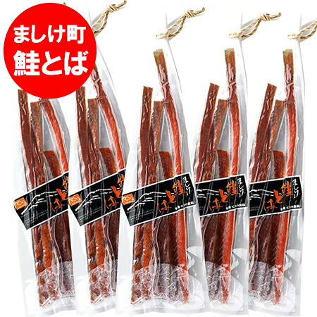 とば 珍味 送料無料 鮭とば ぐるめ食品 鮭トバ しゃけとば 1袋×5 北海道産 トバ サケ シャケ 鮭 増毛町 珍味 おつまみ|北海道 ギフト・タネ 実 蔵本舗
