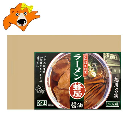旭川ラーメン 醤油 蜂屋ラーメン 醤油ラーメン 生ラーメン 蜂屋醤油ラーメン 旭川 ラーメン はちや 醤油 ラーメン しょうゆ 生 ラーメン スープ付 化粧箱入 1個(2人前)×12個 1ケース 麺類 ラーメン