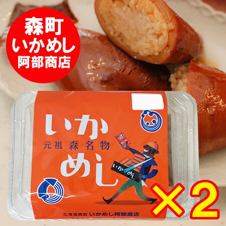 楽天市場】いかめし 送料無料 イカ飯 函館 いか飯 2尾入×16個入 楽天市場】いかめし 送料無料 イカ飯 函館 いか飯 2尾入×16個入