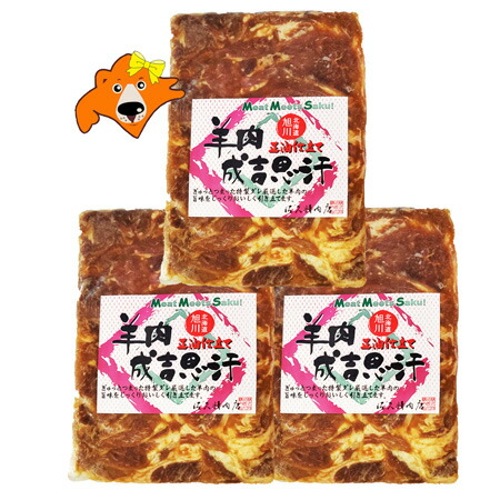 ラム肉 ジンギスカン 醤油 タレ 送料無料 ラム ジンギスカン 500g ×3 味付き ジンギスカン 醤油 / しょうゆ たれ 付 羊肉 ジンギスカン ラム肉