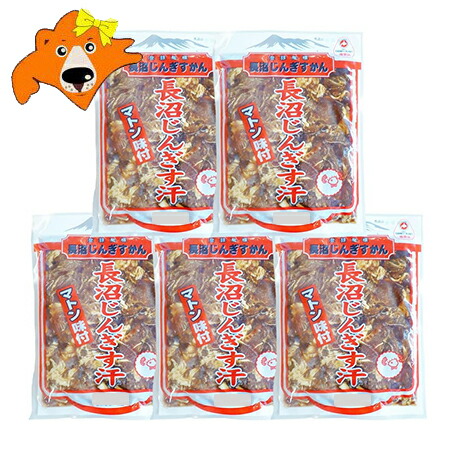 長沼ジンギスカン 味付き ジンギスカン 送料無料 長沼 ジンギスカン マトンジンギスカン 300g 5パック 味付 マトン 羊肉 ながぬま じんぎすかん