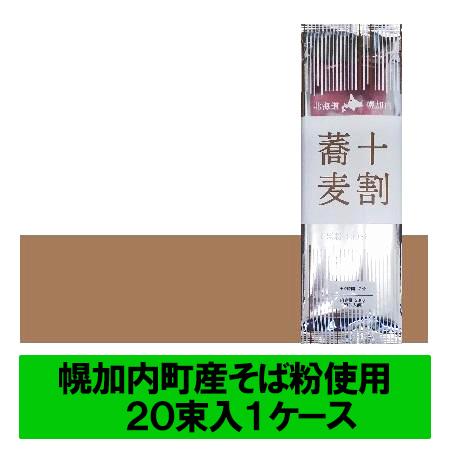 無塩 食塩 ゼロ そば 十割そば 送料無料 十割蕎麦 幌加内 蕎麦 乾麺 幌加内町蕎麦粉 そば 十割 蕎麦 北海道のそば 干しそば 200 g×20束入 1箱 幌加内そば ほろかない そば 10割 蕎麦 麺類 そば