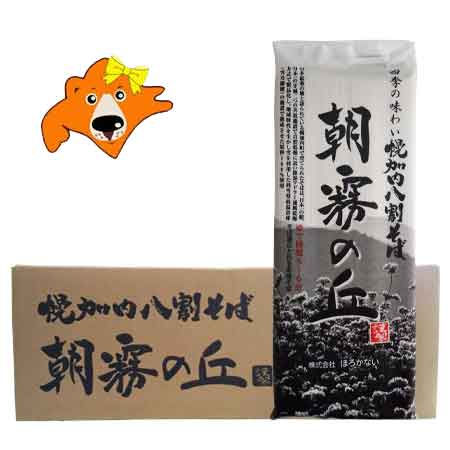 幌加内 八割そば 送料無料 八割蕎麦 朝霧の丘 幌加内そば 乾麺 干しそば 北海道の土産 8割蕎麦 幌加内蕎麦 200g×20束入り 1箱 ほろかない そば 八割 蕎麦 麺類