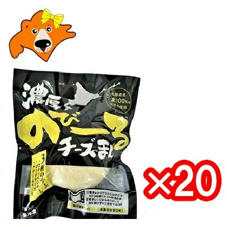 チーズまんじゅう 送料無料 チーズ まんじゅう 北海道産小麦 使用 チーズ饅頭 濃厚 のびーる チーズまん 20個 冷凍 まんじゅう チーズ 入り 簡単調理 ちーずまん 惣菜 中華惣菜 点心 饅頭