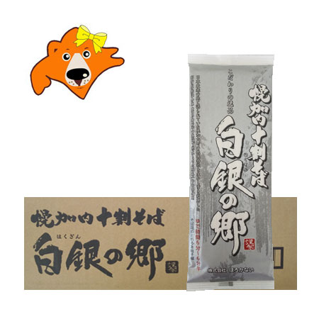 蕎麦十割 送料無料 そば十割 幌加内 蕎麦 乾麺 白銀の郷 北海道のそば 干しそば 200 g×20束入 1箱 北海道の土産に 幌加内そば ほろかない そば 10割 蕎麦 麺類 そば