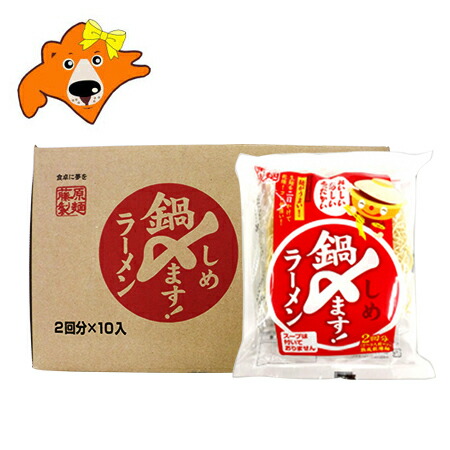 楽天市場 鍋しめ ラーメン 太麺 送料無料 鍋〆 ラーメン 乾麺 10袋 1箱 1ケース ラーメン 麺のみ スープは付いておりません 価格 2710円 藤原製麺 鍋締め ラーメン 袋麺 鍋 締め ラーメン ふとめん 北海道 ギフト タネ 実 蔵本舗