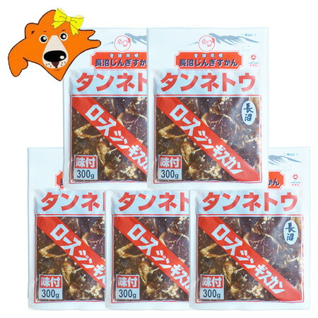 長沼ジンギスカン 送料無料 長沼 ジンギスカン マトンロース ジンギスカン 5パック マトン ロース ジンギスカン 長沼ジンギスカン タンネトウ ロース ジンギスカン 肉加工品 羊肉 マトン