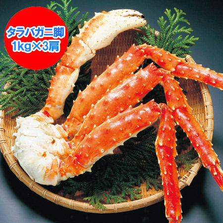 随時発送中　タラバガニ 3kg タラバガニ脚 送料無料 ボイル タラバガニ 浜ゆで たらばがに脚 タラバ 3kg ( 1kg×3 ) タラバガニ 脚 / たらばがに 脚 / たらば蟹 足 たらば 魚介類 水産加工品 カニ タラバガニ ギフト 贈答品