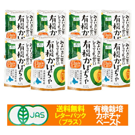 かぼちゃ 有機栽培 送料無料 カボチャ ペースト 0g 8袋 価格 5704円 北海道 有機野菜 南瓜 ペースト かぼちゃ 有機栽培 送料無料 カボチャ ペースト Bixahuman Com