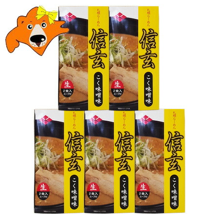 西山製麺 富山県ラーメン 行列店 麺屋つくし 味噌 ラーメン 送料