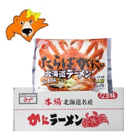 タラバガニラーメン 味噌 送料無料 タラバガニ ラーメン みそ 北海道 ラーメン たらばがに ラーメン みそ 20袋入 1箱(1ケース) インスタント 袋麺 ラーメン 乾麺 たらば蟹 ラーメン オホーツクの塩 使用 麺類 ラーメン