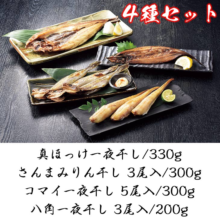 市場 北海味風浪 父の日 FUJI 夏ギフト 真ホッケ 一夜干しセット 海鮮 食べ物 送料無料 おつまみ 産地直送 ギフト 魚 サンマ ほっけ  あじふうろう