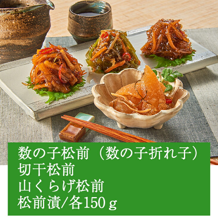 松前 4点セット Fuji 送料無料 食べ物 山くらげ ご飯のお供 夏ギフト 父の日 贈答 数の子 和食 お返し 松前漬け 産地直送 内祝い ギフト 切干