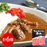 長野 「お肉屋さんのこだわり」 信州 プレミアム 牛肉 ビーフカレー 6個 カレーセット レトルト ご当地グルメ 名店の味 カレーセット 牛肉使用 名店の味 本格レトルト ご当地グルメ お取り寄せ シイレル 保存食にもおすすめ 子供の日 母の日