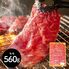 神奈川 やまゆり牛焼肉 もも560g シイレル 食品ギフト お取り寄せグルメ 子供の日 母の日