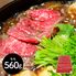 神奈川 相模牛すき焼き用 もも560g シイレル 食品ギフト お取り寄せグルメ 子供の日 母の日