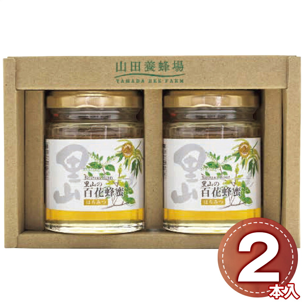 山田養蜂場 国産蜂蜜2本セット S2-H2 1232-032 常温 送料無料 セット はちみつ シイレル 子供の日 母の日