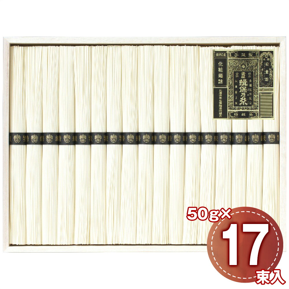 揖保乃糸 手延素麺揖保乃糸特級品 50g×17束 KO-30A 1244-025 常温 送料無料 セット そうめん 素麺 シイレル 子供の日 母の日
