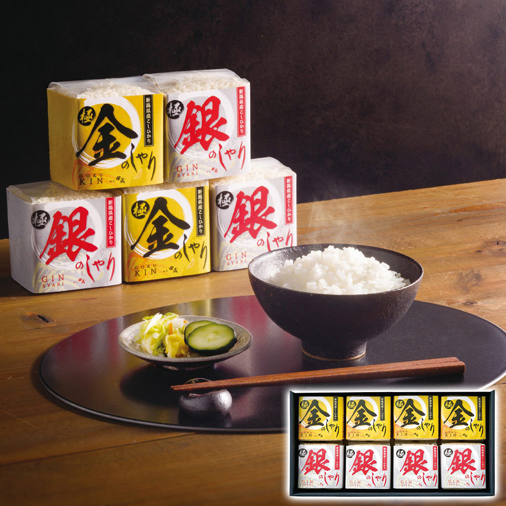 初代田蔵 極金のしゃり・極銀のしゃりギフトセット 各300g(2合)各4個 KIGI-5000 1247-033 常温 送料無料 新潟 コシヒカリ こしひかり シイレル 子供の日 母の日