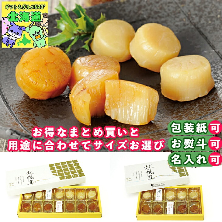 【まとめ買いあり】 海鮮セット 北海道産 帆立 冷凍 ほたて ホタテ しんや ホタテ 貝柱 ホタテ貝柱 乾燥 ソフト 北の帆立 セット 倉出 ほたて 燻製 海鮮 ほたてや しんや 北海道 しんや 帆立 貝柱 プレゼント ご飯に合う お取り寄せグルメ 夏ギフト お中元 敬老の日|ギフト&グルメN43° 北海道
