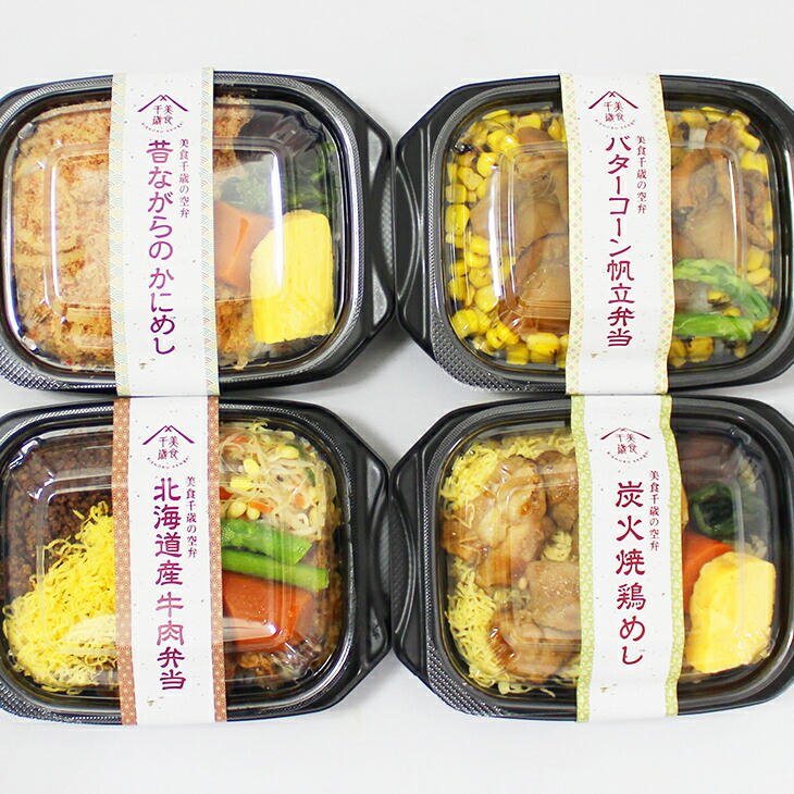 週間売れ筋 レンチン グルメ 空弁 冷凍弁当 送料無料 父の日 ギフト 食べ物 ご飯 海鮮 セット 詰め合わせ 北海道 おつまみ 簡単調理 かにめし お米 食べ比べ 内祝 お返し ご当地 空港 お弁当 時短 簡単 おうちごはん 札幌バルナバフーズ 新千歳空港空弁食べ比べ 産地直送