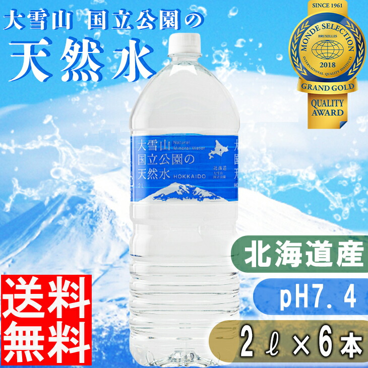 秋のキャンペーンMilife ミネラルウォーター 2本セット 財宝 水 ミネラルウォーター 財宝温泉 2L×6本 送料無料 天然水