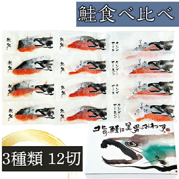 焼魚 切身 北海道産 鮭使用 冷凍 鮭 切り身 冷凍 海鮮 新鮮 鮭 切身 食卓の定番 お弁当 鮭食べ比べ ギフト 贈り物 贈答 内祝い 結婚祝い 出産祝い お返し お取り寄せグルメ 入学 卒業 祝い 丸海 内祝 プレゼント ギフト 和食のおかず ご飯の 子供の日 母の日