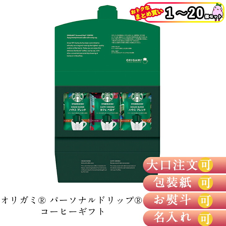 【まとめ買いあり】 スターバックス オリガミ パーソナルドリップ コーヒーギフト SBX-10B 倉出 コーヒー ドリップコーヒー ギフト 贈り物 贈答 内祝い 結婚祝い 出産祝い お返し FUJI 食品ギフト お取り寄せグルメ 子供の日 母の日