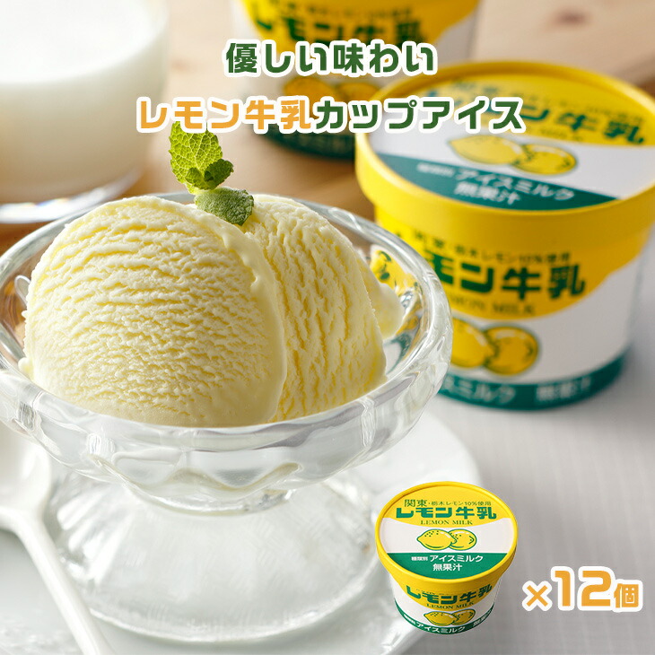 （レモン牛乳）スイッチ箱 レモン牛乳カップアイス 12個｜フタバ食品オンラインショップ
