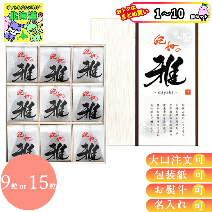 【まとめ買いあり】 国産 紀州 梅干し 梅貴幸 紀州 岡畑農園 紀州の雅 セット 倉出 お祝い プレゼント 梅干し ギフト 紀州 梅干し 国産 梅干 グルメ セット 内祝い お返し 出産 FUJI 食品ギフト お取り寄せグルメ 夏ギフト お中元 敬老の日｜ギフト＆グルメN43&deg; 北海道