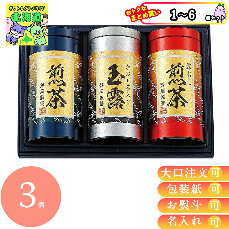【まとめ買いあり】 お茶 ギフト お祝い プレゼント お茶 宇治園 銘茶 セット NF-50 倉出 お茶 セット 高級茶 高級 お茶 御茶 煎茶 玉露 日本茶 国産 内祝い お返し 出産内祝い FUJI 食品ギフト お取り寄せグルメ 夏ギフト お中元 敬老の日｜ギフト＆グルメN43&deg; 北海道