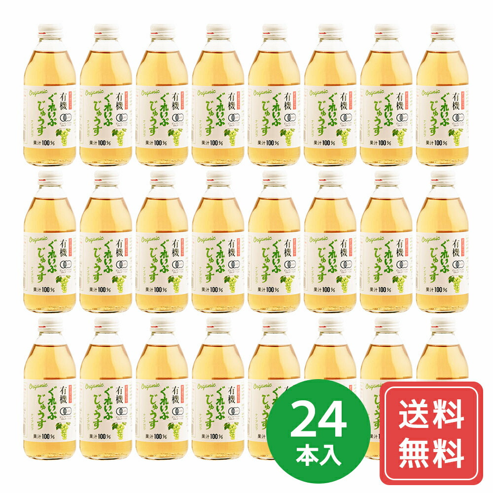 ジュース 詰め合わせ ギフト マンゴー 詰め合わせギフト 有機ぐれいぷナイアガラジュース 250ml×24本 送料無料 シイレル 食品ギフト お取り寄せグルメ 子供の日 母の日