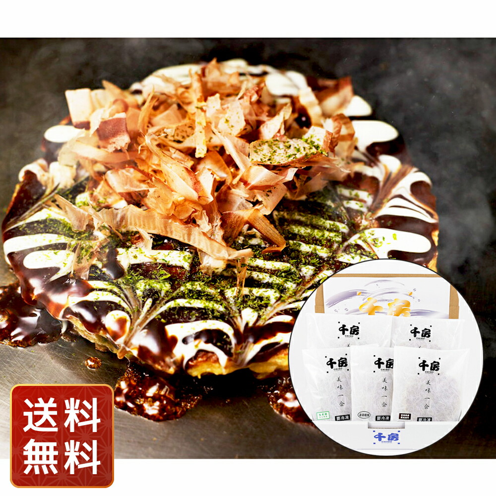 正規価格 お好み焼き 冷凍 レンジ お取り寄せ ギフト 美味一会お好み焼セット 送料無料 お年賀 シイレル 食品ギフト お取り寄せグルメ 子供の日 母の日