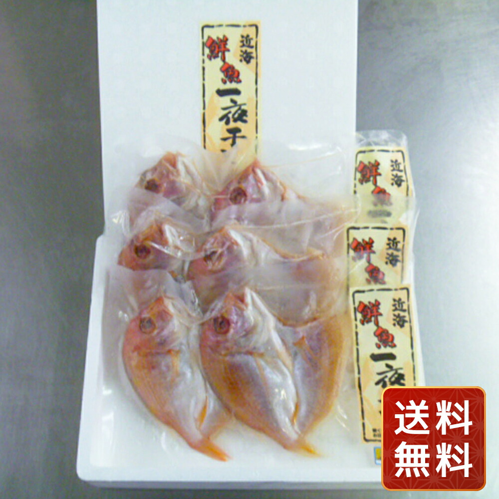 一夜干し 魚 セット お取り寄せ 山口連子鯛一夜干し2枚×3 送料無料 お年賀 シイレル 食品ギフト お取り寄せグルメ 子供の日 母の日
