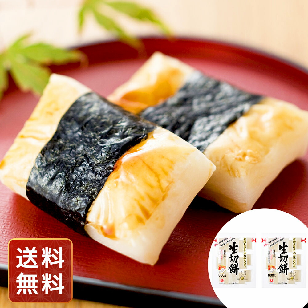 E☆新潟県産こがねもち100%生切り餅 「ミックス餅セット」2セット もちセット（こがねもち 100%使用） | 新潟ごっつぉ産直便 | JA