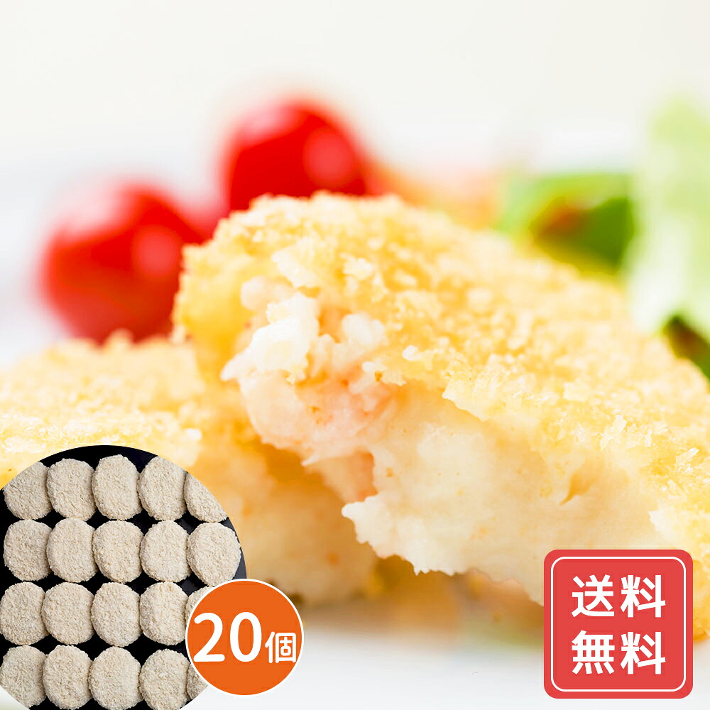 大阪 洋食Revo エビクリームコロッケ(20個) 送料無料 シイレル 食品ギフト お取り寄せグルメ 子供の日 母の日