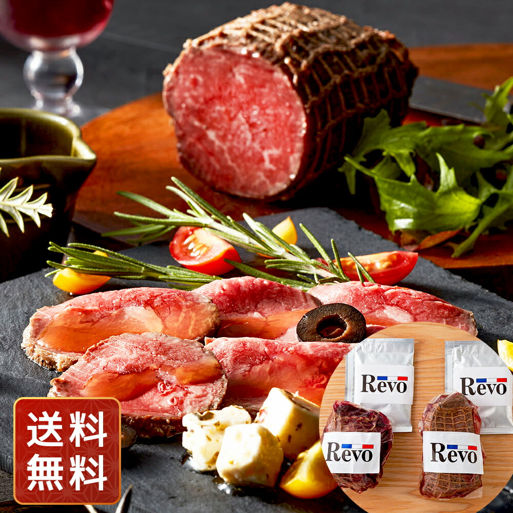 大阪 洋食Revo 黒毛和牛Ａ4ランク以上ローストビーフ (2セット) 送料無料 シイレル 食品ギフト お取り寄せグルメ 子供の日 母の日