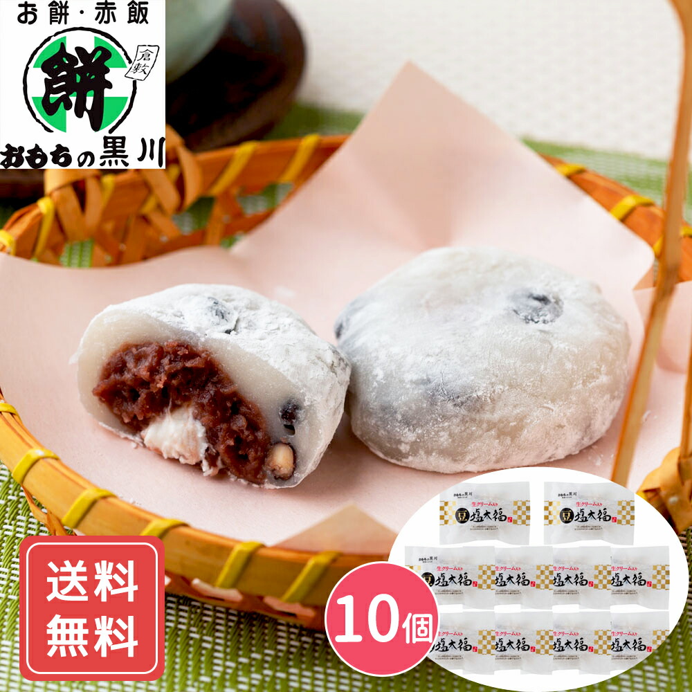 楽天市場】岡山 大正9年創業「おもちの黒川」豆塩大福［送料無料
