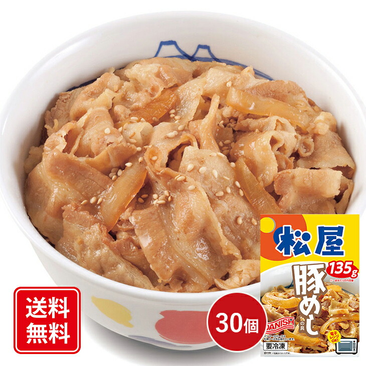 楽天市場】松屋 豚めしの具10個セット 豚丼 豚肉 惣菜 冷凍 送料 楽天市場】松屋 豚めしの具10個セット 豚丼 豚肉 惣菜 冷凍 送料