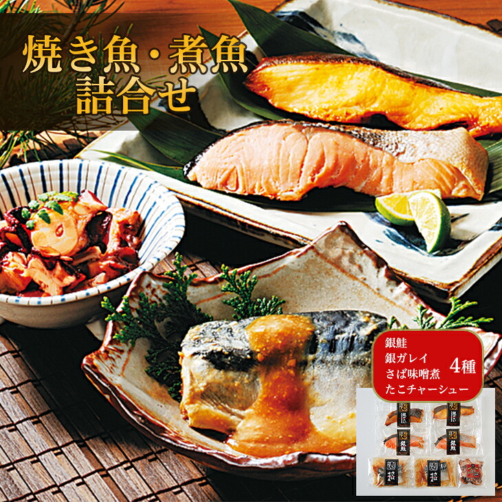 焼魚 切身 北海道産 鮭使用 冷凍 海鮮 ギフト 魚 切身 北海道 海鮮 詰め合わせ 焼き魚煮魚詰合せ 鮭 さば カレイ たこ 調理済 湯煎 らくちん 簡単調理 ギフト 贈り物 贈答 内祝い 結婚祝い 出産祝い お返し お取り寄せグルメ 入学 卒業 祝い 丸海 子供の日 母の日