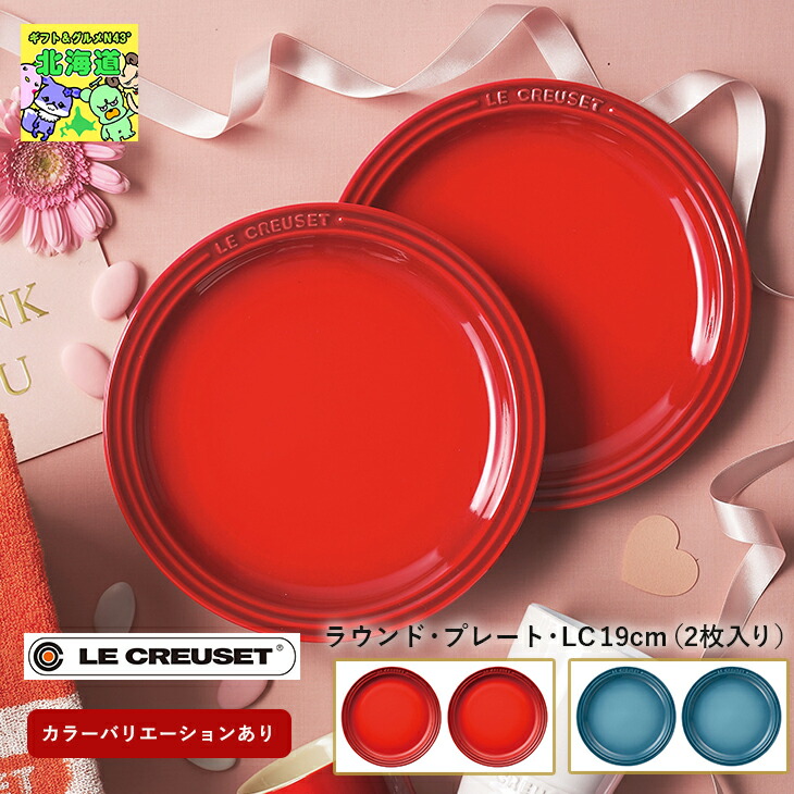 楽天市場】ル・クルーゼ/Le Creuset 2024年 デザートプレート・ツリー