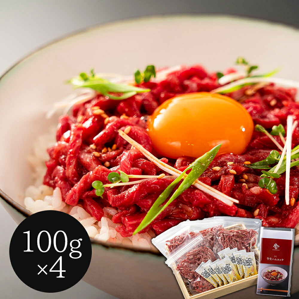 岡山 黒毛和牛生ハムユッケ丼セット 400g 高級黒毛和牛 生ハムユッケ丼 お取り寄せ 旨味凝縮 ジューシーな黒毛和牛 生ハムの風味 爽やかな味わい 自宅で楽しむ贅沢グルメ こだわりのユッケソース シイレル 食品ギフト お取り寄せグルメ 子供の日 母の日