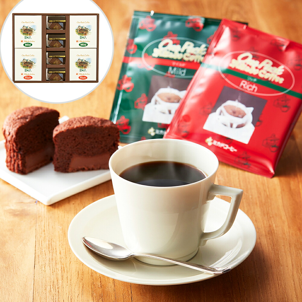 スイーツギフト こだわり素材 お菓子 東京 ミカド珈琲 ワンパックコーヒー＆トリュフショコラケーキギフト トリュフショコラケーキ 贈答用 ギフト用 お取り寄せ 人気 おすすめ 特価 こどもの日 シイレル ティータイムにおすすめ 子供の日 母の日