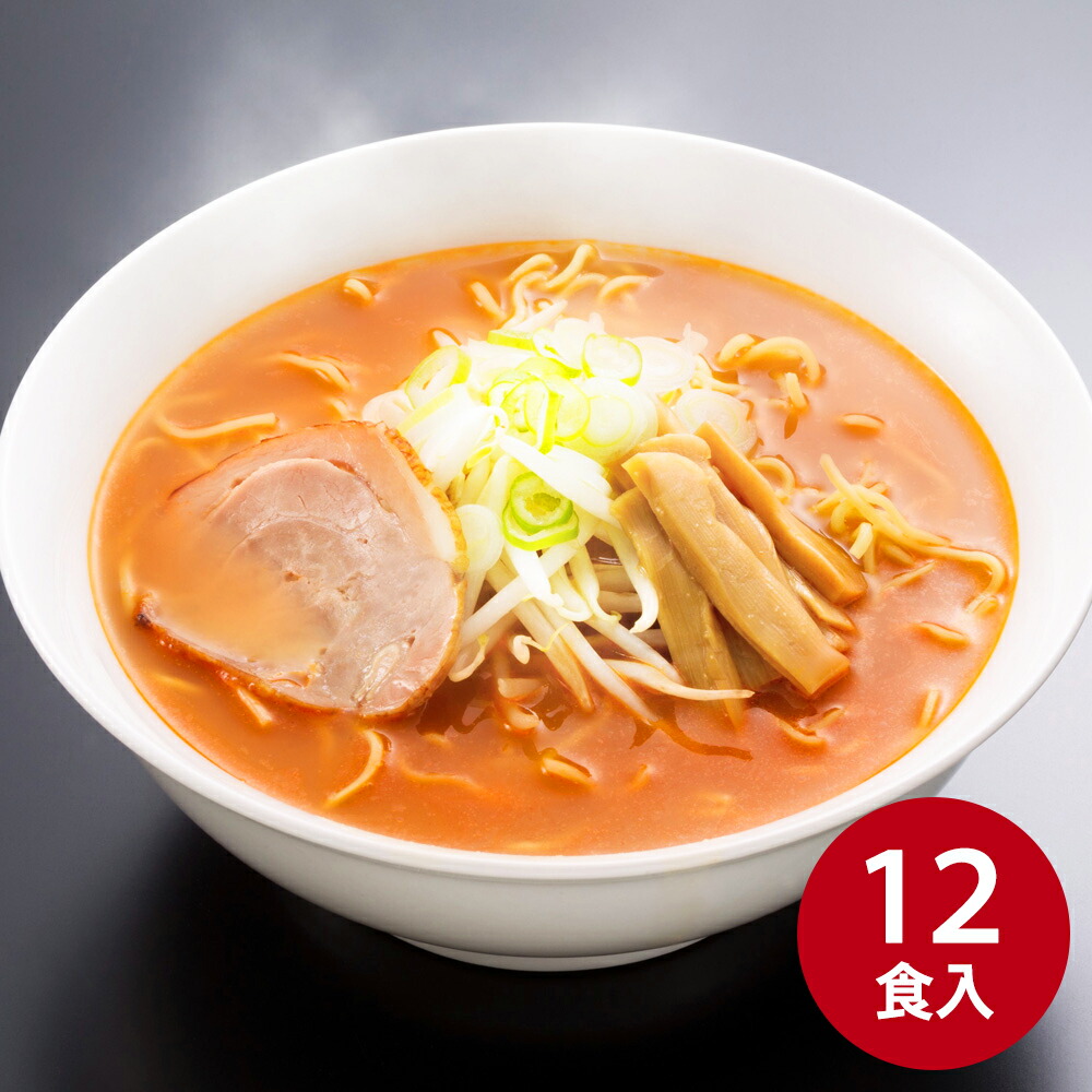 繁盛店ラーメンセット 生麺12食 ラーメン らーめん 麺 セット 送料無料 贈答用 ギフト用 お取り寄せ 人気 おすすめ 特価 お年賀 手土産 シイレル 食品ギフト お取り寄せグルメ 子供の日 母の日