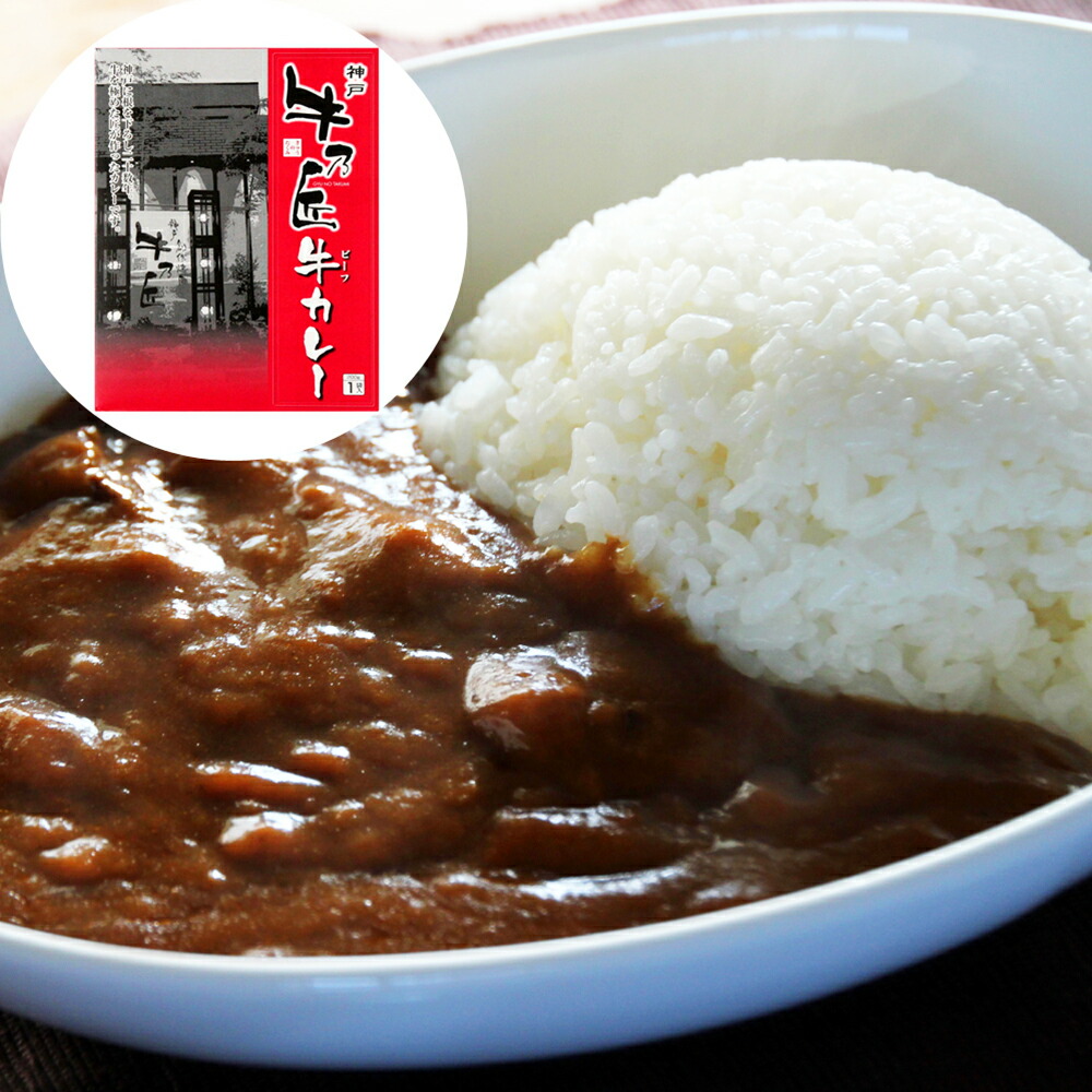 カレーセット レトルト ご当地グルメ 名店の味 カレーセット 牛肉使用 名店の味 本格レトルト ご当地グルメ お取り寄せ シイレル 保存食にもおすすめ 子供の日 母の日