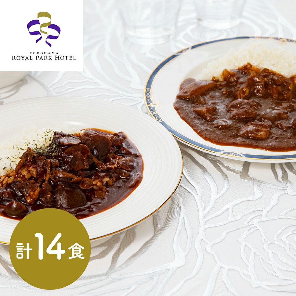 カレーセット レトルト ご当地グルメ 名店の味 カレーセット 牛肉使用 名店の味 本格レトルト ご当地グルメ お取り寄せ シイレル 保存食にもおすすめ 子供の日 母の日