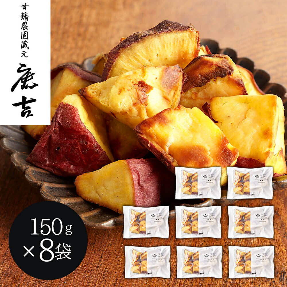 茨城 甘藷農園 鹿吉 芋師がつくる焼き芋 芋菱 8袋 贈答用 ギフト用 お取り寄せ 人気 おすすめ 特価 お年賀 焼き芋セット シイレル 食品ギフト お取り寄せグルメ